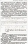 Фото Розробки уроків. Усі уроки Фізики. 10 клас. Рівень стандарту. 1 семестр ПФУ006 4