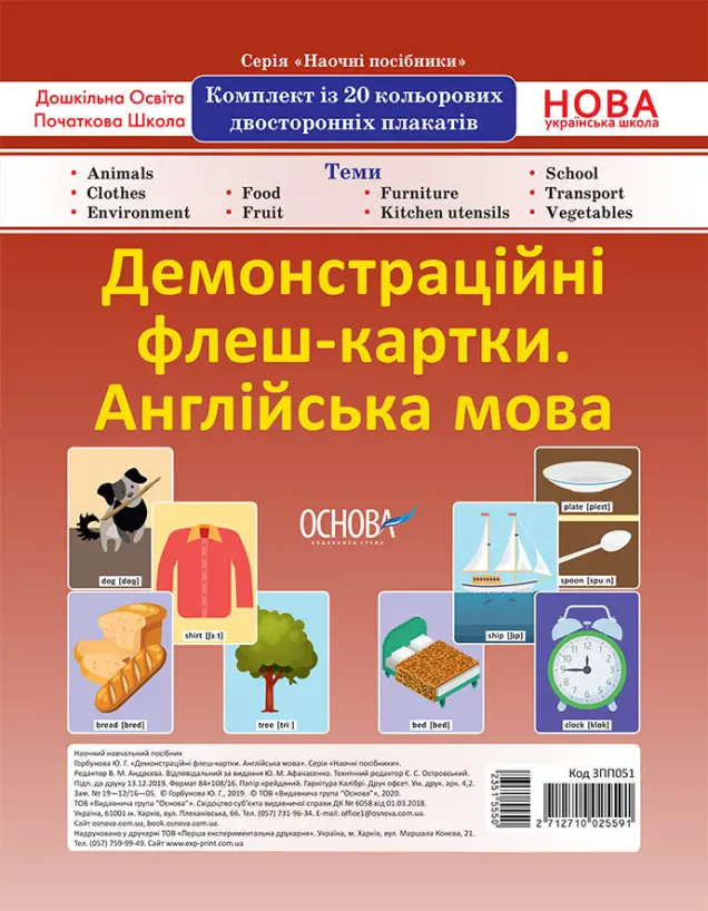 Фото Комплект двосторонніх демонстраційних флеш-карток. Англійська мова (20 шт). Наочність ЗПП051