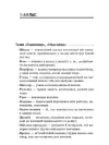 Фото Стіна слів. 1-2 класи. Робота зі словами за методикою Щоденні 5 НУР030 3
