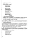 Фото Розробки уроків. Українська мова та читання. 2 клас. Частина 2 (до підручників М. С. Вашуленка, С. Г. Дубовик та О. В. Вашуленко) ПШМ239 6