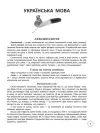 Фото Довідник школяра з української мови та літератури. 5–9 класи. 2-ге видання, виправлене та доповнене КДН017 6