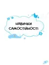 Фото Електронна книга. Дитячий садок. Що робити, якщо… Ситуації, які можуть трапитися з дитиною у дитсадку ДТБ040 4