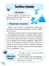 Фото Електронна книга. Дитячий садок. Що робити, якщо… Ситуації, які можуть трапитися з дитиною у дитсадку ДТБ040 7