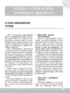 Фото Електронна книга. STEM-проекти для початкової школи НУР029 6
