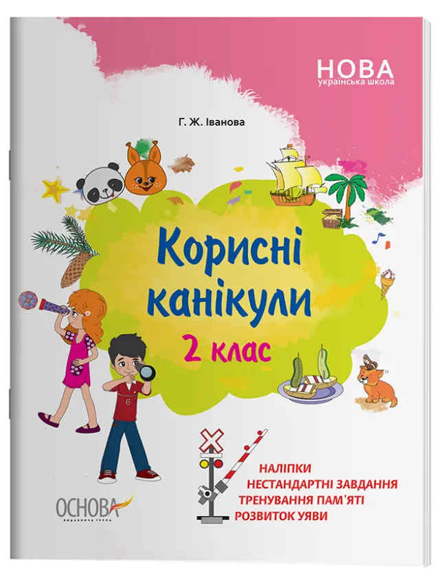 Фото Електронна версія. Корисні канікули. 2 клас. КРК015