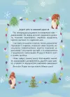 Фото Дивовижна різдвяна книжка. Святкові пошуканки, плутанки, розмальовки. 4-6 років 3