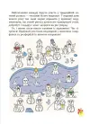 Фото Дивовижна різдвяна книжка. Святкові пошуканки, плутанки, розмальовки. 4-6 років 5