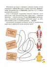 Фото Дивовижна різдвяна книжка. Святкові пошуканки, плутанки, розмальовки. 4-6 років 9