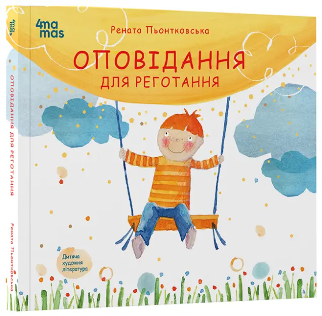 Фото Оповідання для реготання. ДТЛ001