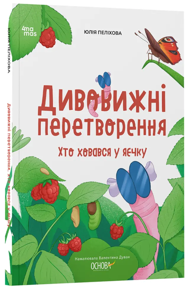 Фото Дивовижні перетворення. Хто ховався у яєчку. ЗНТ002