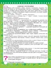 Фото Електронна версія. Корисні канікули. Прощавай, третій класе! КРК014 6