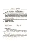 Фото Тематичні дні. 2-й клас. I семестр НУР019 4