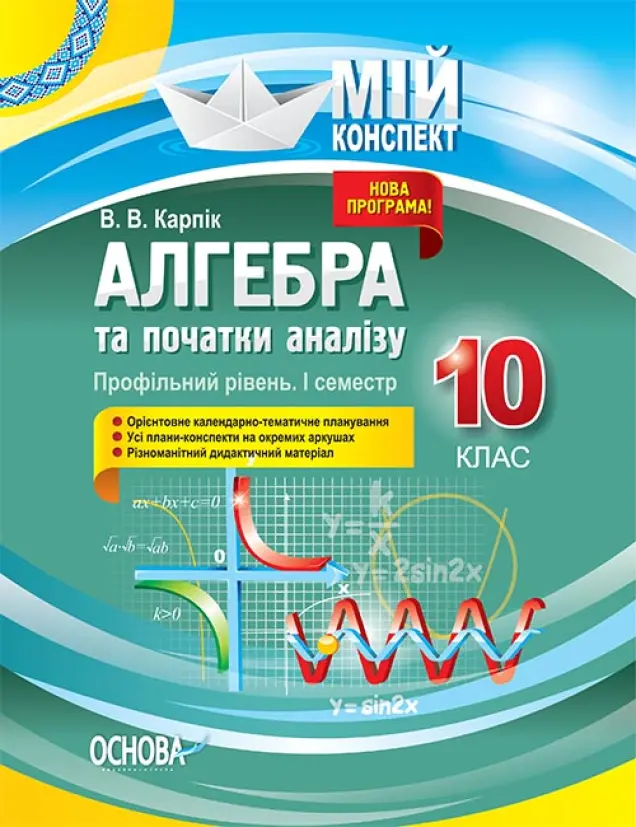 Фото Розробки уроків. Алгебра та початки аналізу. 10 клас. 1 семестр. Профільний рівень ПММ037