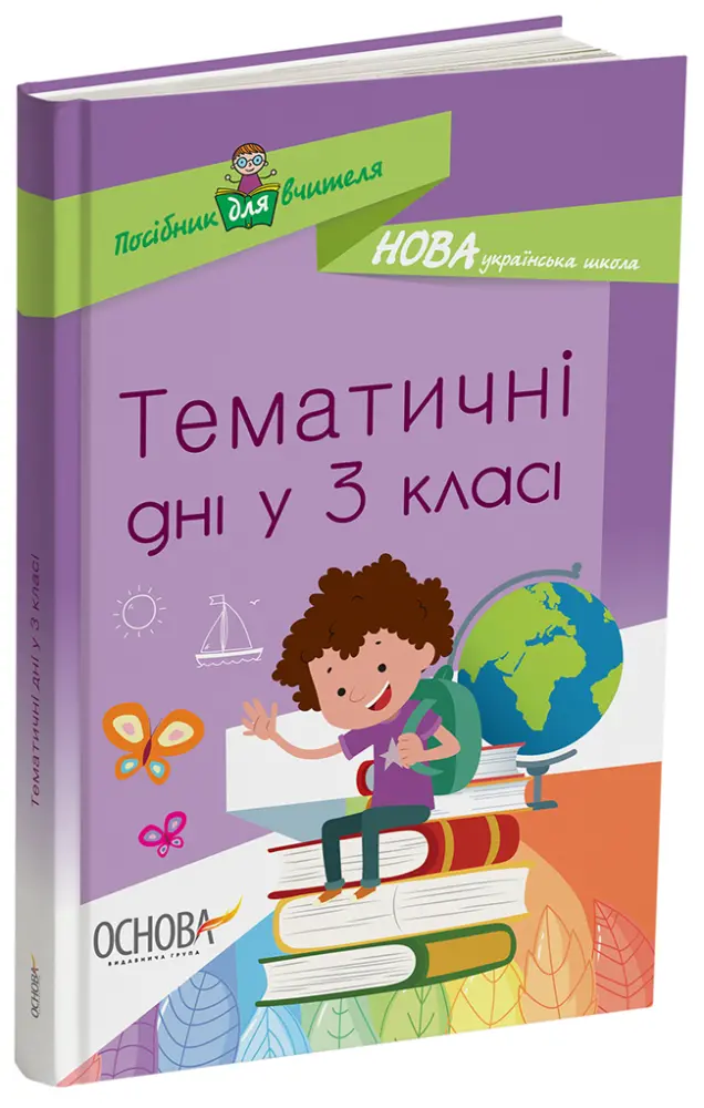 Фото Тематичні дні у 3 класі. НУР037