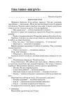 Фото Тексти для слухання. 1 клас. За методикою Щоденні 5 НУР031 4
