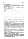 Фото Стіна слів. 1-2 класи. Робота зі словами за методикою Щоденні 5 НУР030 6