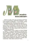Фото Українські науковці та винахідники. Розповіді для дітей. НУК006 8