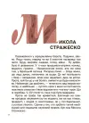 Фото Українські науковці та винахідники. Розповіді для дітей. НУК006 9