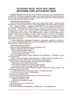 Фото Математика. 5 клас. 1 частина. Мій конспект. Матеріали до уроків ПМР001 5