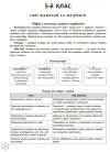 Фото Змішане навчання. Українська література. 5-9 класи. НУР062 7