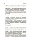 Фото Стіна слів. Робота зі словами. 3-4 класи. НУР060 5