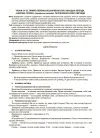 Фото Українська мова. 3 клас. Частина 1 (за підручником О. І. Большакової, М. С. Пристінської). ПШМ258 10