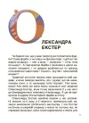 Фото Українські творці візуального мистецтва. Розповіді для дітей. НУК010 5