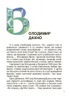 Фото Українські творці візуального мистецтва. Розповіді для дітей. НУК010 9