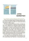Фото Творці української нації. Розповіді для дітей. НУК003 6