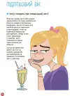 Фото Енциклопедія статевого життя. 10-13 років ДТБ056 5