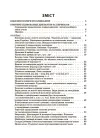 Фото Українська мова. Збірник диктантів і переказів. 5—6 класи ЗБК008 2