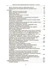 Фото Українська мова. Збірник диктантів і переказів. 5—6 класи ЗБК008 3