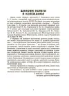Фото Українська мова. Збірник диктантів і переказів. 5—6 класи ЗБК008 4