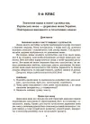 Фото Українська мова. Збірник диктантів і переказів. 5—6 класи ЗБК008 5