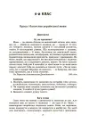 Фото Українська мова. Збірник диктантів і переказів. 5—6 класи ЗБК008 6