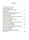 Фото Пригоди Єви та її друзів. Читанка-пошуканка із завданнями ЧИТ002 2