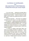Фото Пригоди Єви та її друзів. Читанка-пошуканка із завданнями ЧИТ002 8