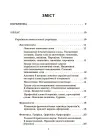 Фото Українська мова. Збірник вправ і завдань. 5–7 класи ЗБК011 2