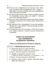 Фото Збірник текстових задач з математики. 1–2 класи. НУР043 4