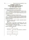 Фото Збірник текстових задач з математики. 1–2 класи. НУР043 8