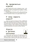 Фото ЕЛЕКТРОННА ВЕРСІЯ - Зрозумій мене! Секрети розшифровування дитячої поведінки ДТБ052 6