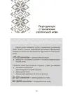 Фото Українська, що надихає. Говоримо й пишемо правильно ВИД009 7