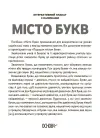 Фото Місто букв. Інтерактивний плакат з наліпками. Наочність ЗПП023 2