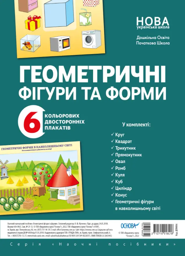 Фото Геометричні фігури та форми ДПН006