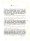 Фото Електронна книга. Антистресові казки та ігри. Вогники світла ДТБ094 5