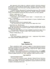Фото Конспекти занять в групі старшого дошкільного віку. 5-6 років ВСС021 5