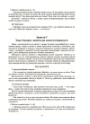 Фото Конспекти занять в групі старшого дошкільного віку. 5-6 років ВСС021 8
