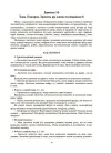 Фото Конспекти занять в групі старшого дошкільного віку. 5-6 років ВСС021 9