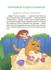 Фото Електронна книга. Таємниці, розкриті рудим Мафіозі. Читанка-детектив із завданнями. 8-9 років УШД009 5