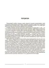 Фото Пізнаємо природу. 6 клас. Мій конспект. Матеріали до уроків. ПГР002 3